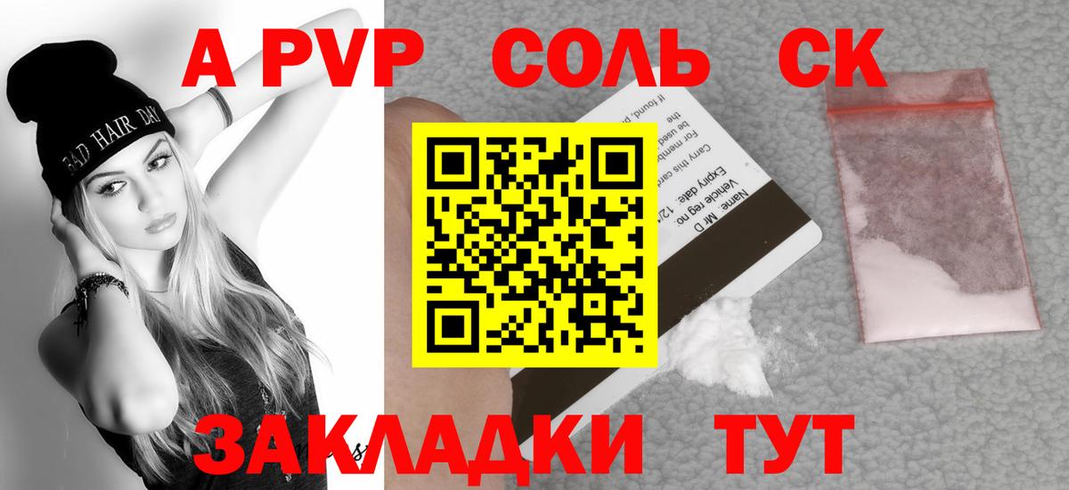 A-PVP Crystall  А ПВП Соль  Вход с VPN  APVP кристаллы  Арсеньев 
