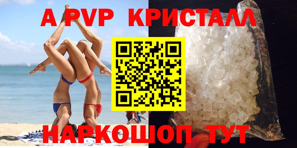 APVP Crystall Арсеньев