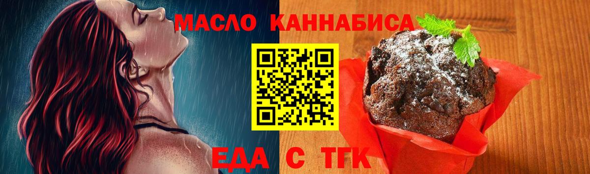 Печенье с ТГК конопля  Вход с VPN  Арсеньев 