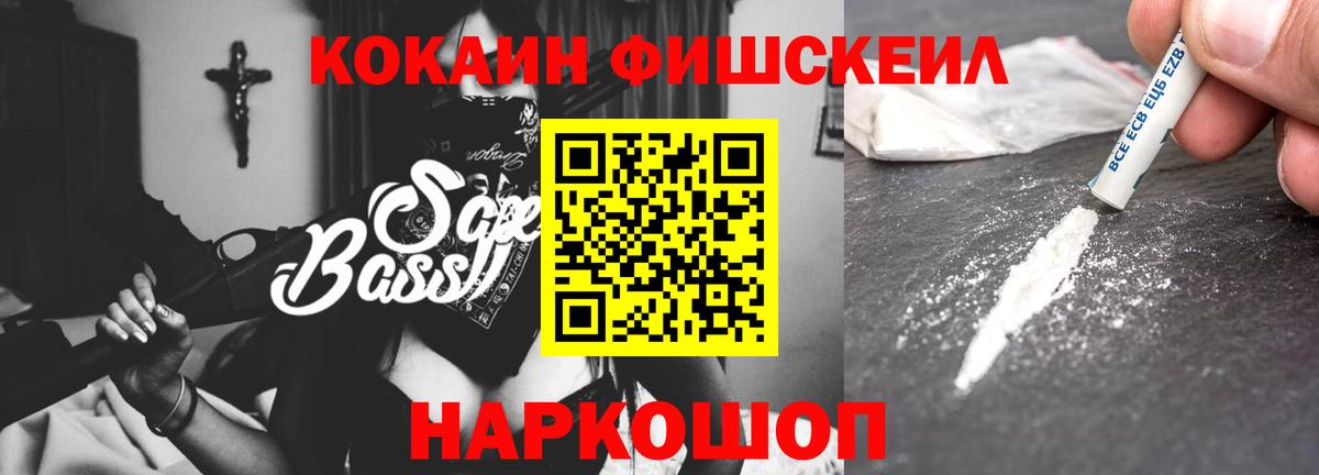 COCAIN 99%  Вход с VPN  Арсеньев  Кокаин FishScale 