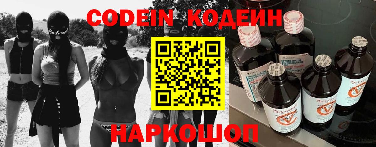 Кодеиновый сироп Lean Purple Drank Арсеньев