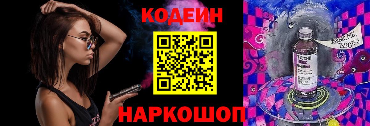 Арсеньев  Кодеиновый сироп Lean Purple Drank  Вход с VPN 