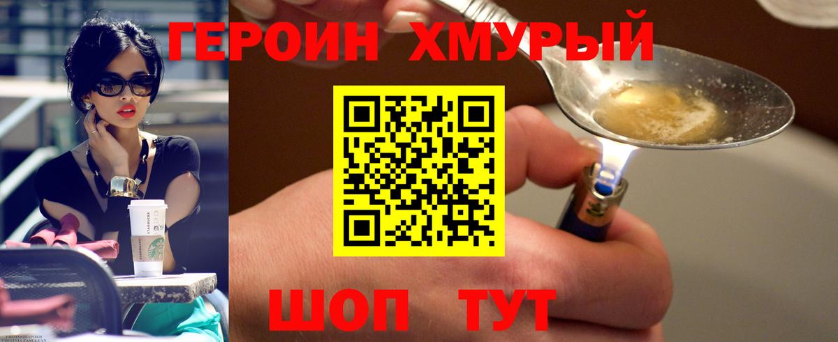 Героин VHQ  Вход с VPN  Арсеньев 