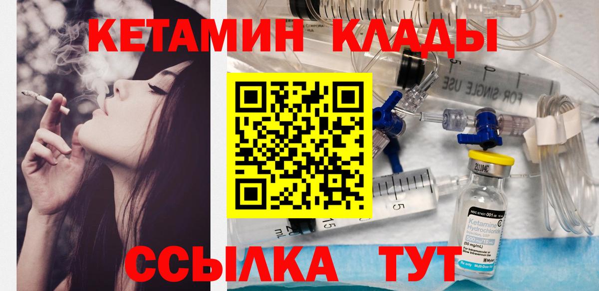 Кетамин VHQ  Вход с VPN  Арсеньев 