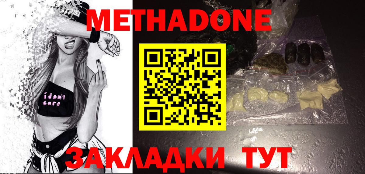 Арсеньев  МЕТАДОН белоснежный  Вход с VPN  Метадон мёд 