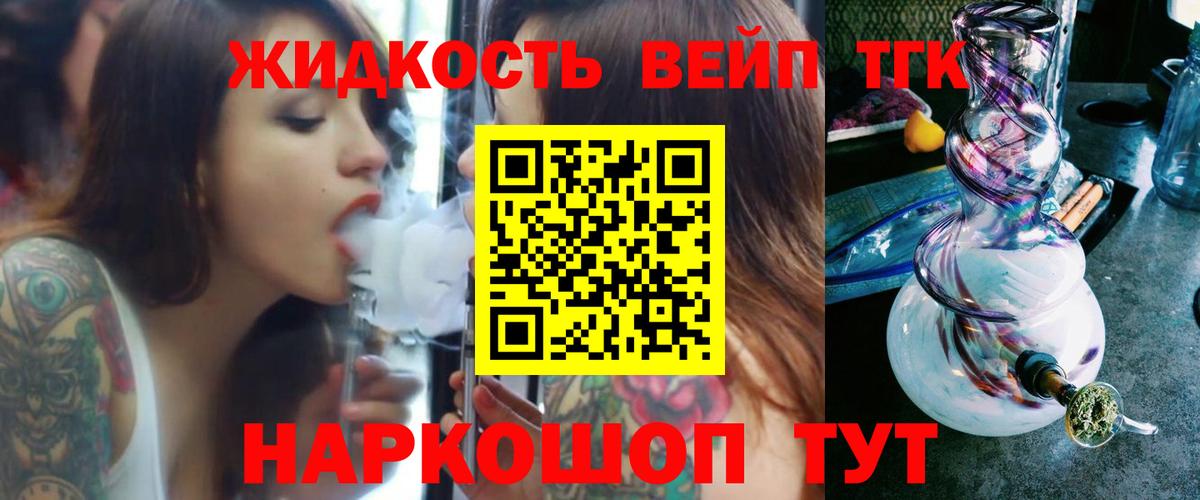 Арсеньев  купить наркотики цена  ТГК жижа  Вход с VPN  ТГК вейп с тгк 